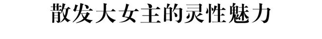 犹未尽的松弛美学开元棋牌app意(图5)