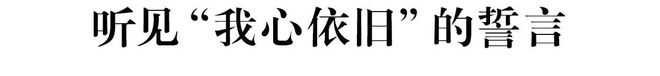 犹未尽的松弛美学开元棋牌app意(图7)
